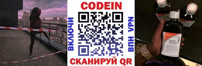 Купить  Тейково  Codein напиток Lean (лин) 